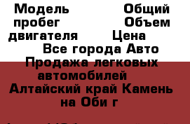  › Модель ­ 2 121 › Общий пробег ­ 120 000 › Объем двигателя ­ 2 › Цена ­ 195 000 - Все города Авто » Продажа легковых автомобилей   . Алтайский край,Камень-на-Оби г.